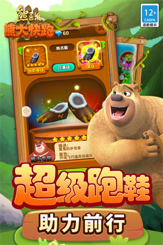 熊出没之熊大快跑6