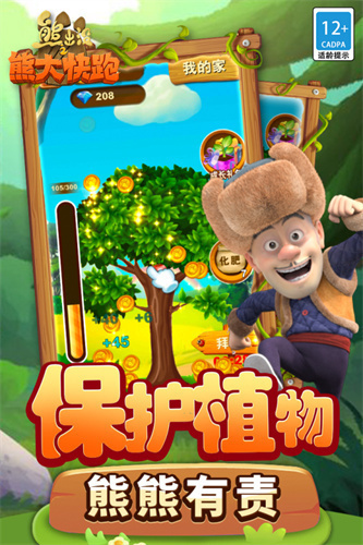 熊出没之熊大快跑4