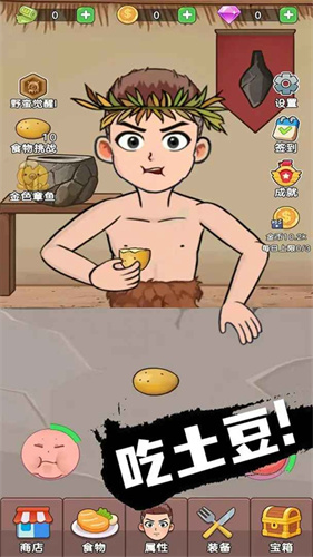 吃货进化论1