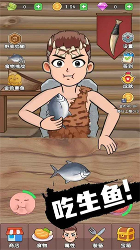 吃货进化论4