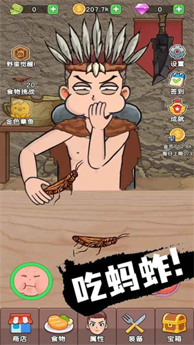 吃货进化论2