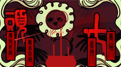 头七怪谈2