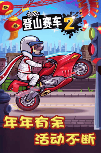 登山赛车25