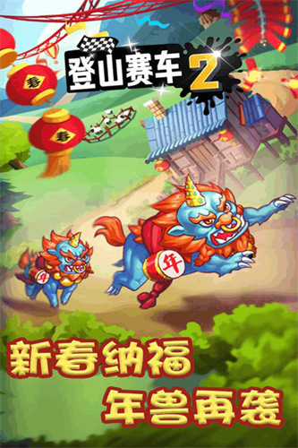 登山赛车23