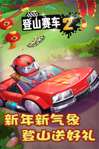 登山赛车24