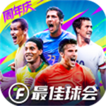 最佳球会 v2.5.164