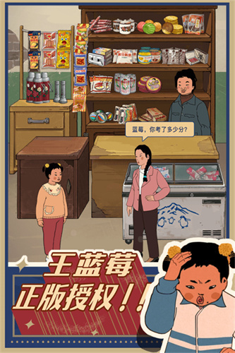 王蓝莓的小卖部2