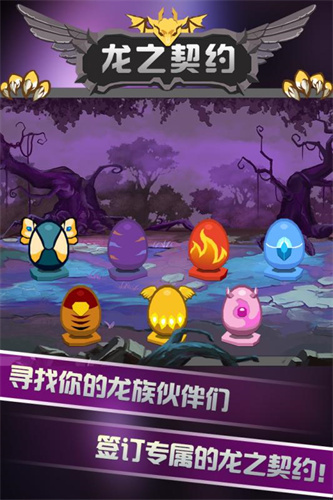 龙之契约3