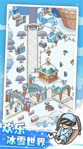 开个滑雪场2