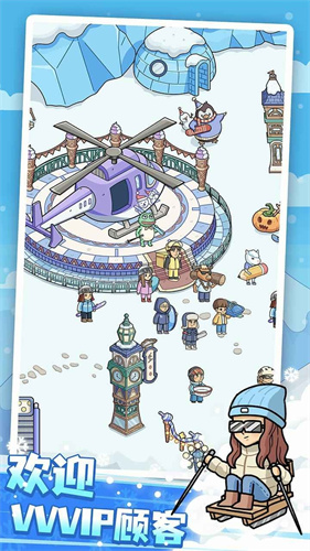 开个滑雪场1