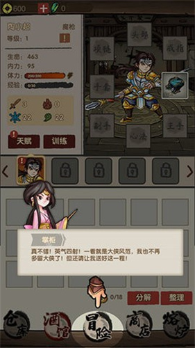 大侠模拟器3
