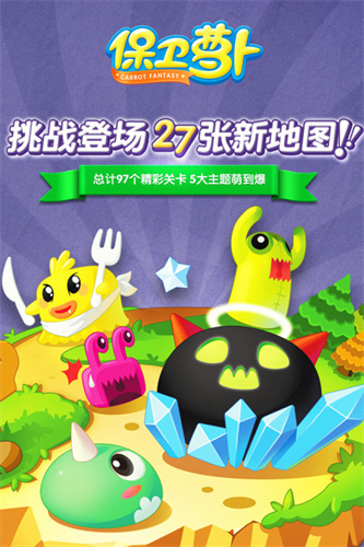 保卫萝卜12