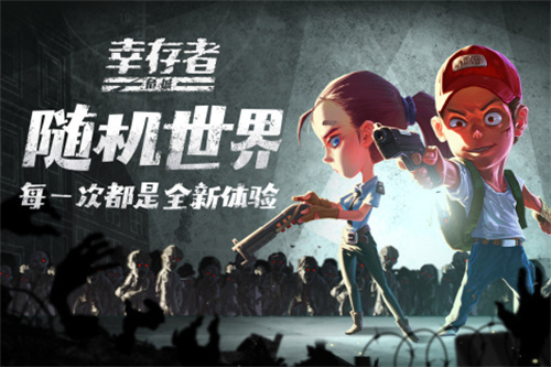 幸存者危城3