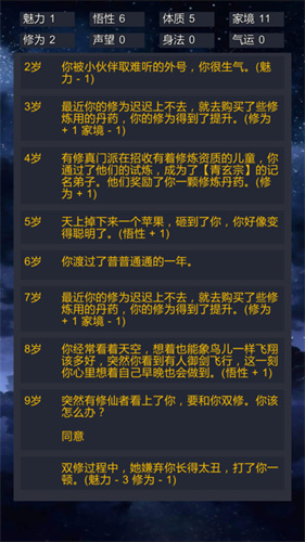 修仙模拟器2