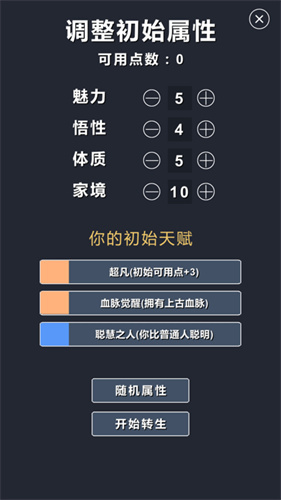修仙模拟器4
