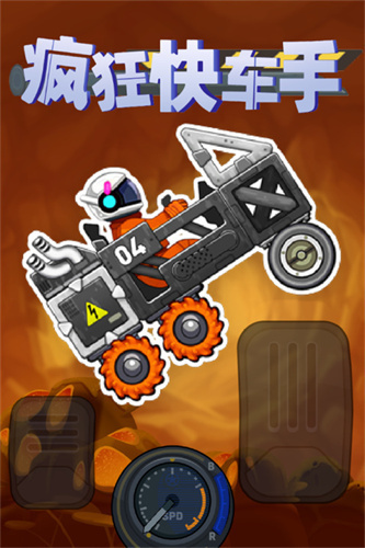 疯狂快车手26