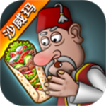 沙威玛传奇 v1.0.38