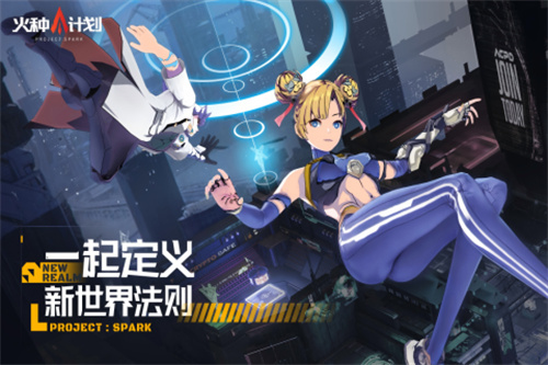 火种计划4