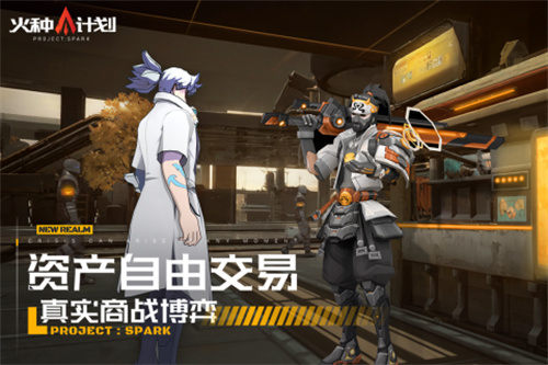 火种计划3