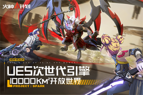 火种计划6