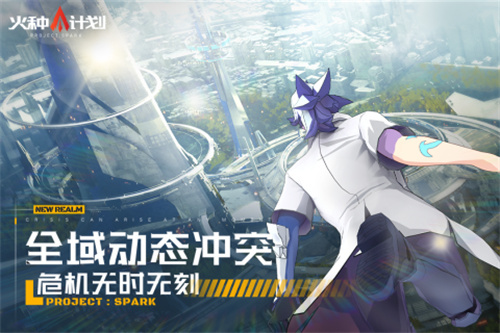火种计划5