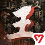 王于兴师