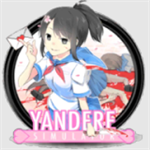 yanderesimulator病娇模拟器