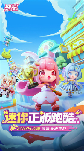冲吧迷你少女团4