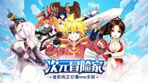 次元冒险家2