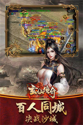 玄仙传奇3