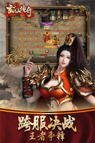 玄仙传奇4