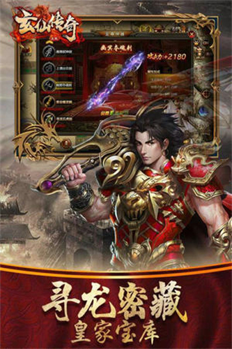 玄仙传奇5