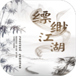 缥缈江湖安卓版