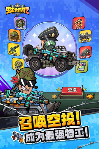 虫虫大作战22