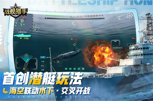 战舰猎手1