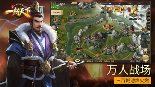 三国一统天下2