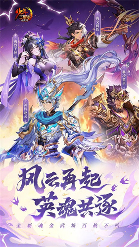 少年三国志3