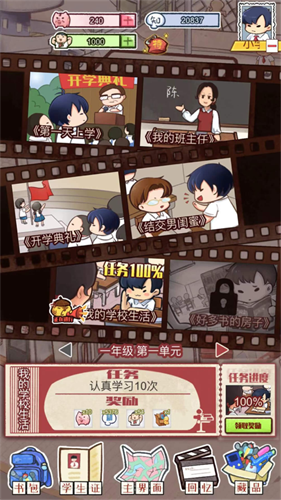 我的小学时光手游1