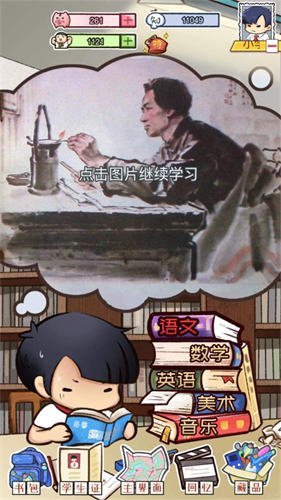 我的小学时光手游4