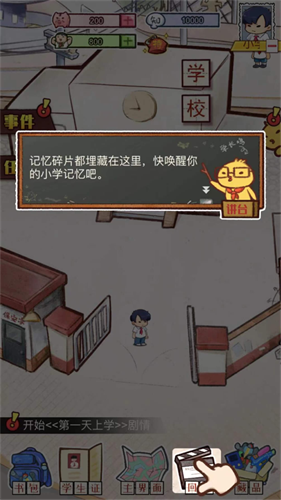 我的小学时光手游5