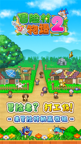 冒险村物语25