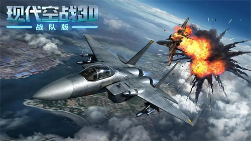 现代空战3D2