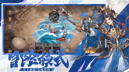 怒焰三国杀2