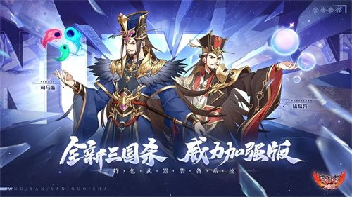 怒焰三国杀4