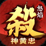 怒焰三国杀