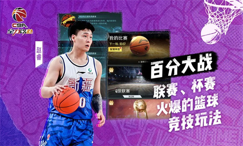 中职篮全力以赴5