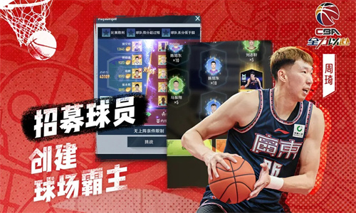 中职篮全力以赴4