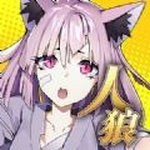 人狼死斗  v1.1