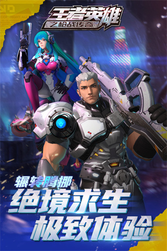 王者英雄之枪战传奇4