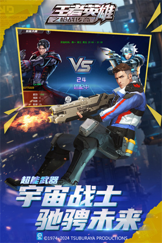 王者英雄之枪战传奇5